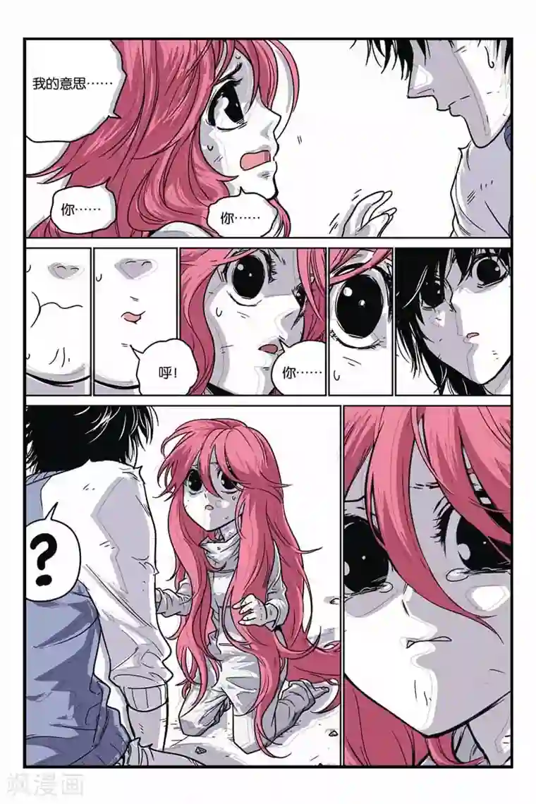 化身第25话 人格分裂？