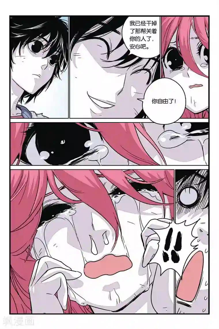 化身第25话 人格分裂？