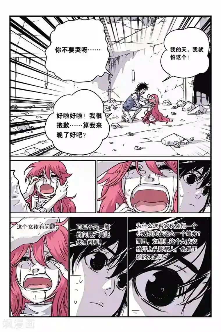 化身第25话 人格分裂？