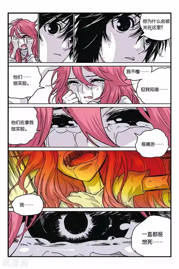 化身第25话 人格分裂？