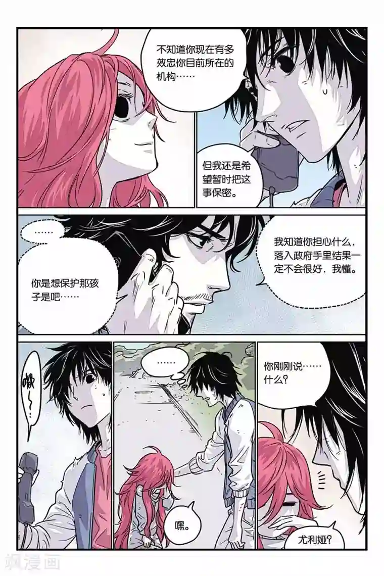 化身第26话 神秘少女