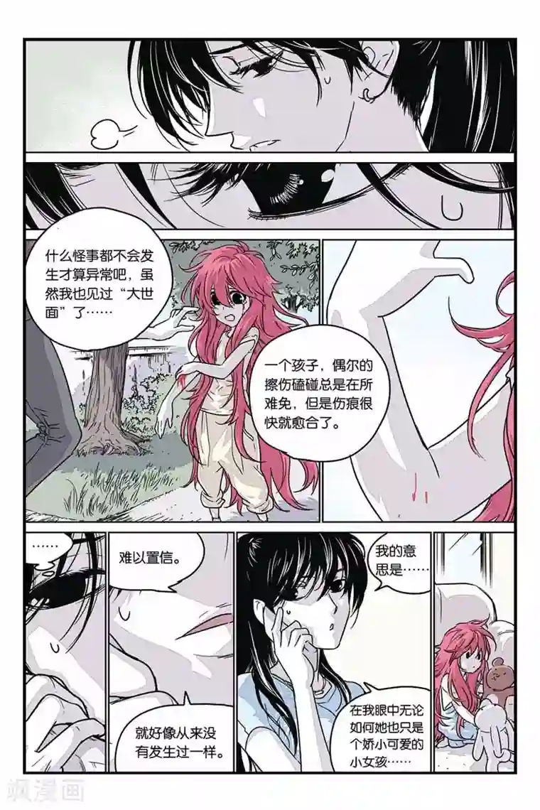 化身第26话 神秘少女