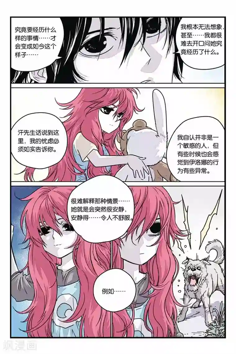 化身第26话 神秘少女