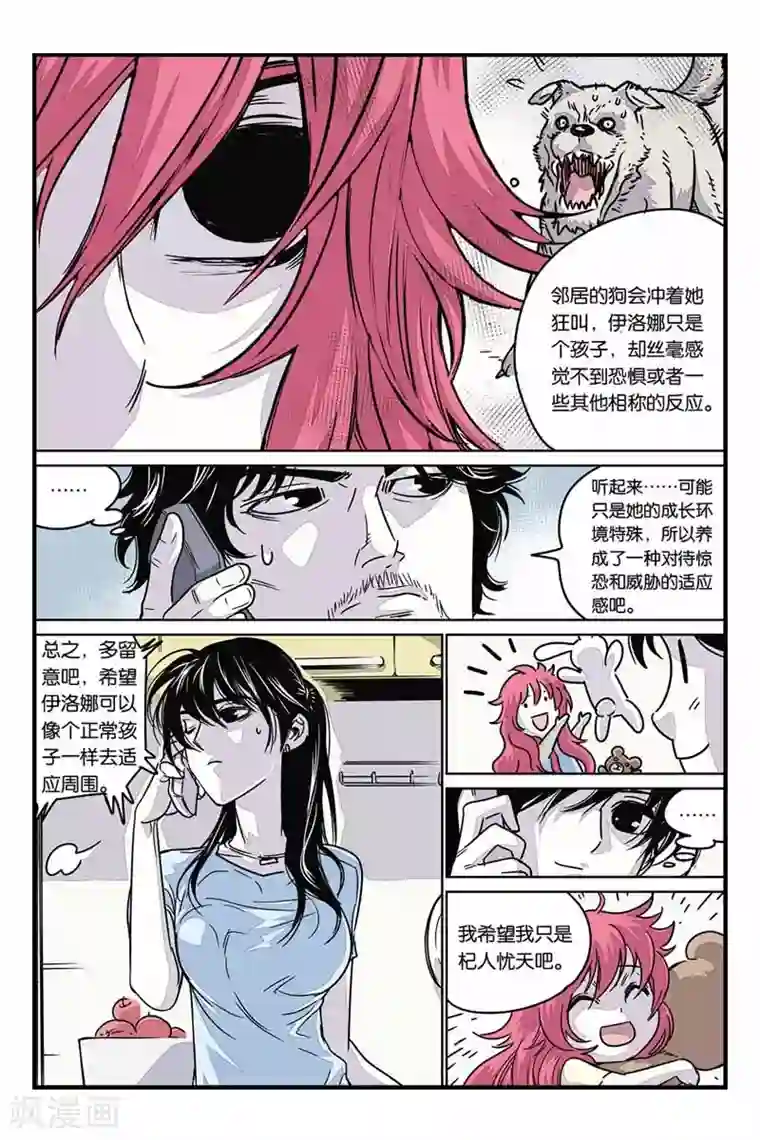 化身第26话 神秘少女