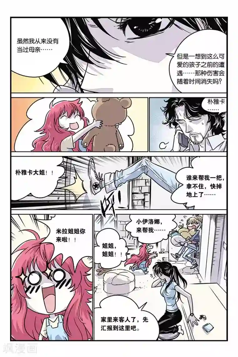 化身第26话 神秘少女