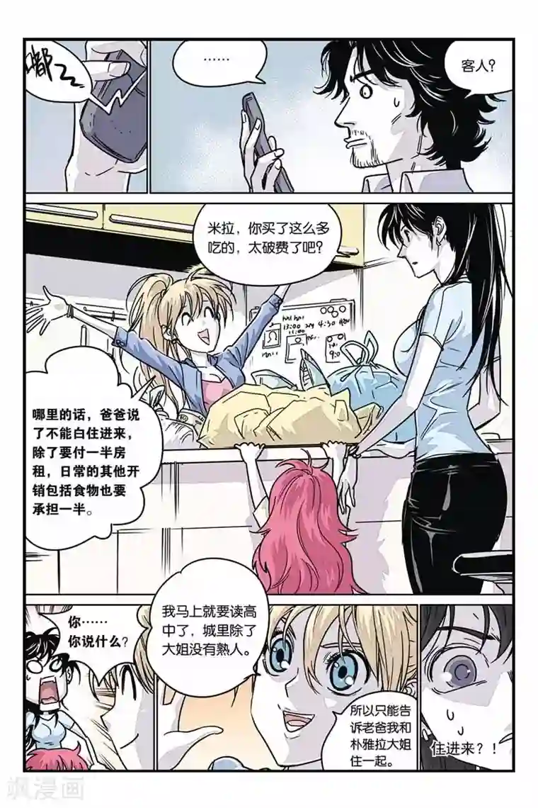 化身第26话 神秘少女