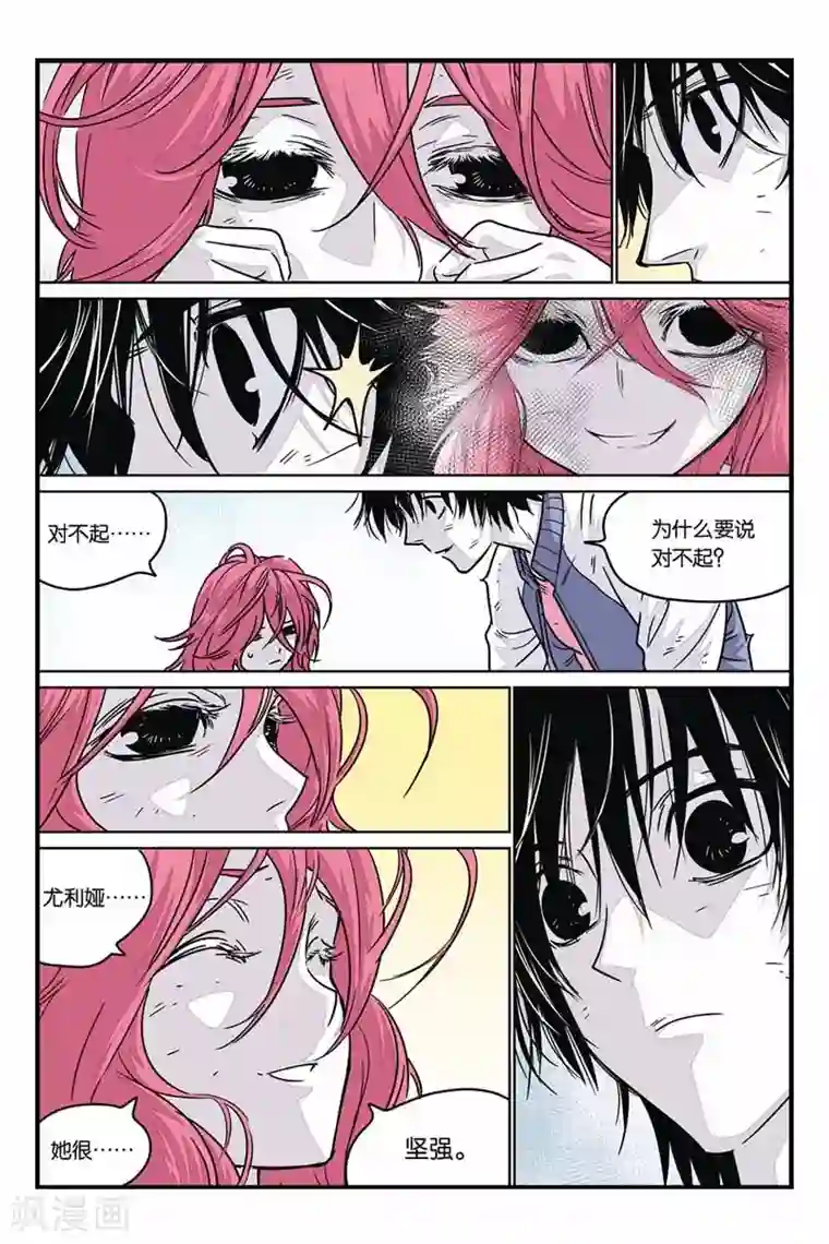 化身第26话 神秘少女