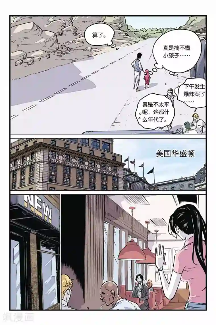 化身第26话 神秘少女