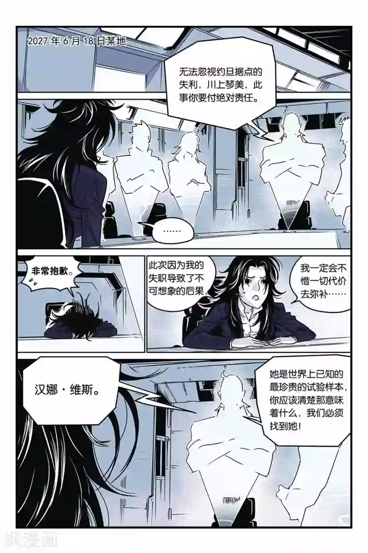 化身第26话 神秘少女