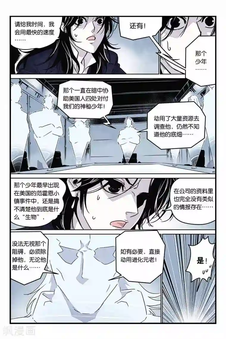 化身第26话 神秘少女