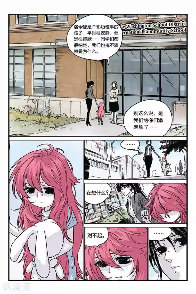 化身第26话 神秘少女