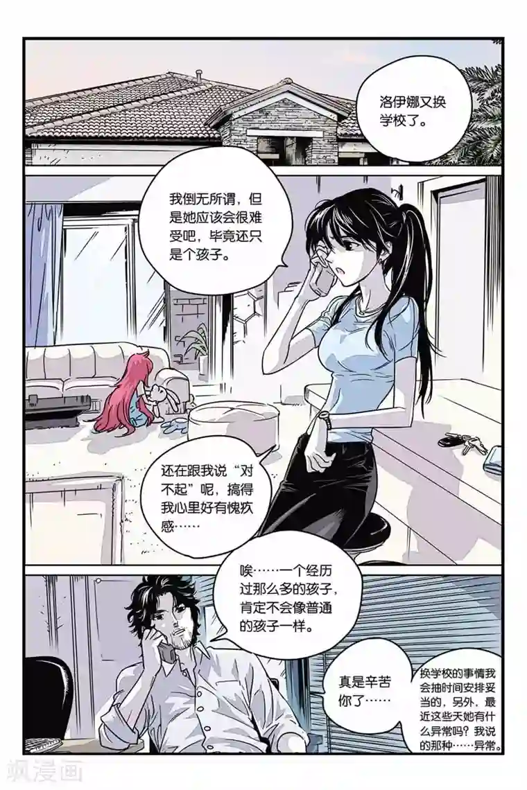 化身第26话 神秘少女