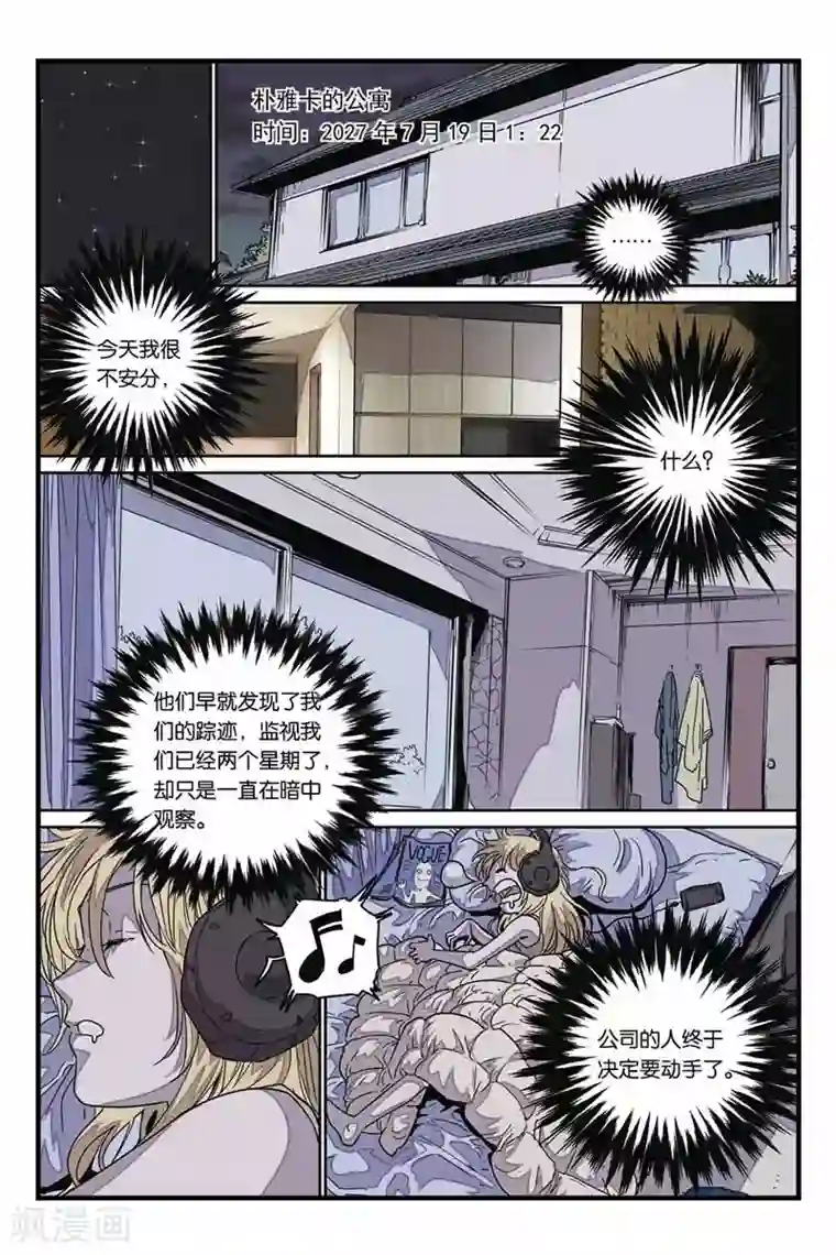 化身第28话 夜袭