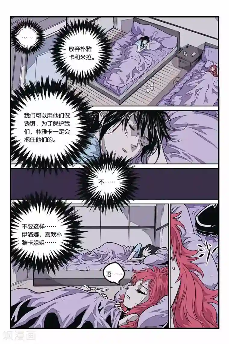 化身第28话 夜袭