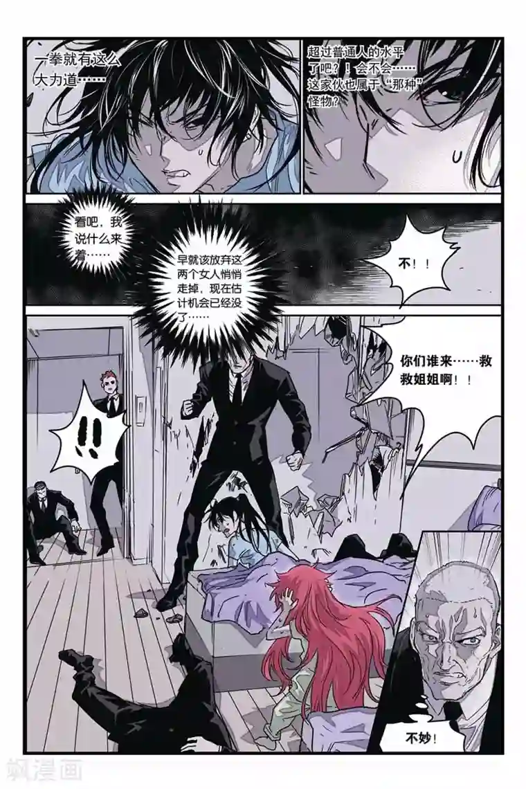 化身第28话 夜袭