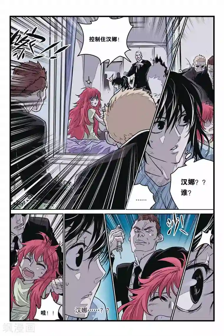 化身第28话 夜袭