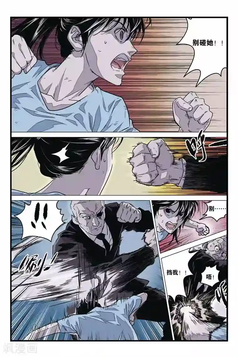 化身第28话 夜袭