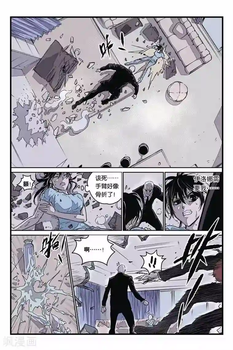 化身第28话 夜袭