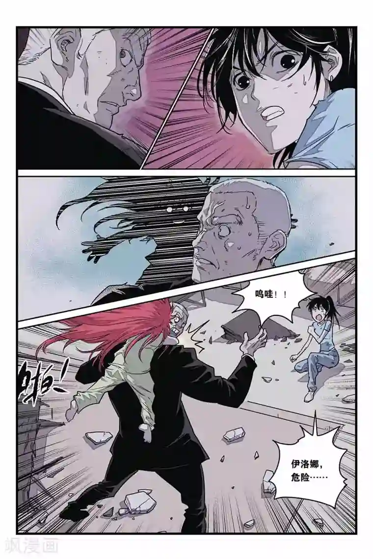 化身第28话 夜袭