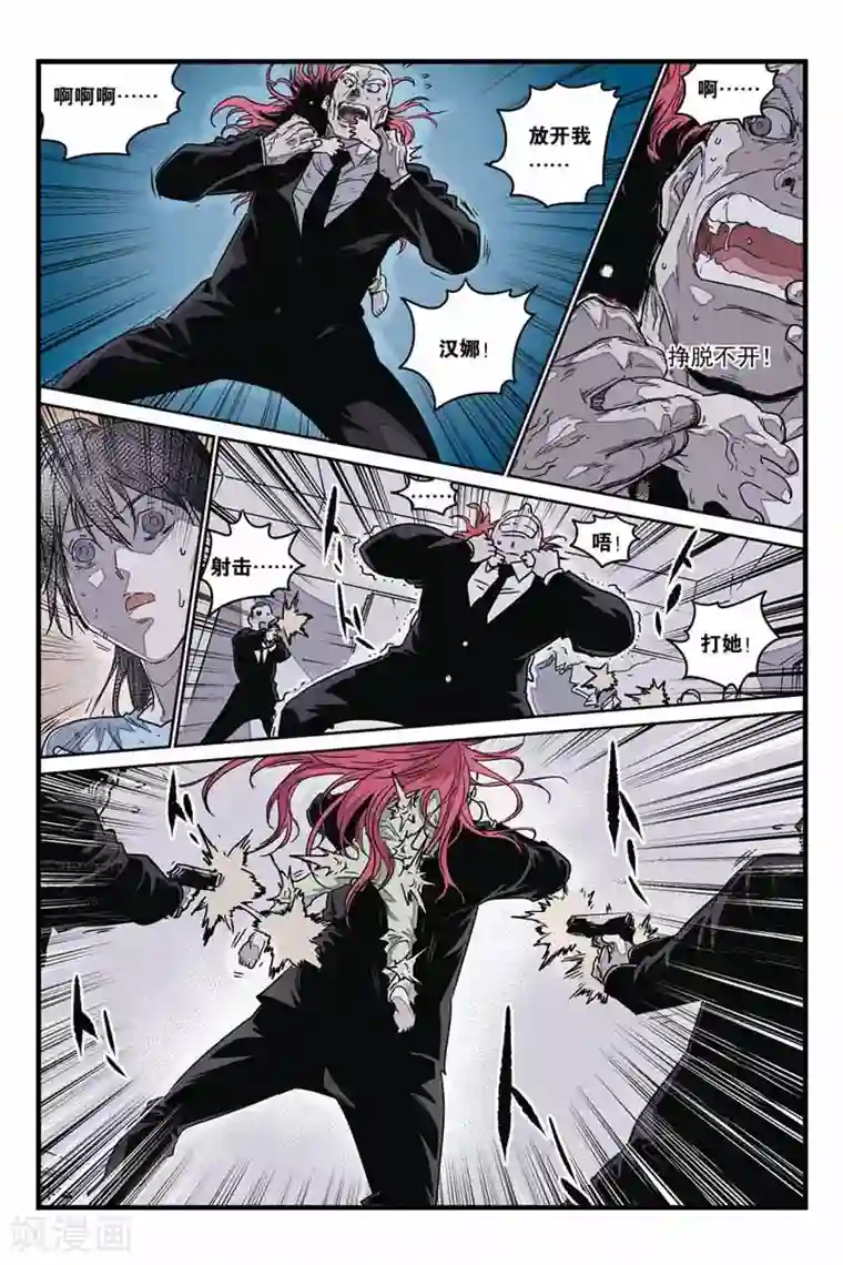 化身第28话 夜袭