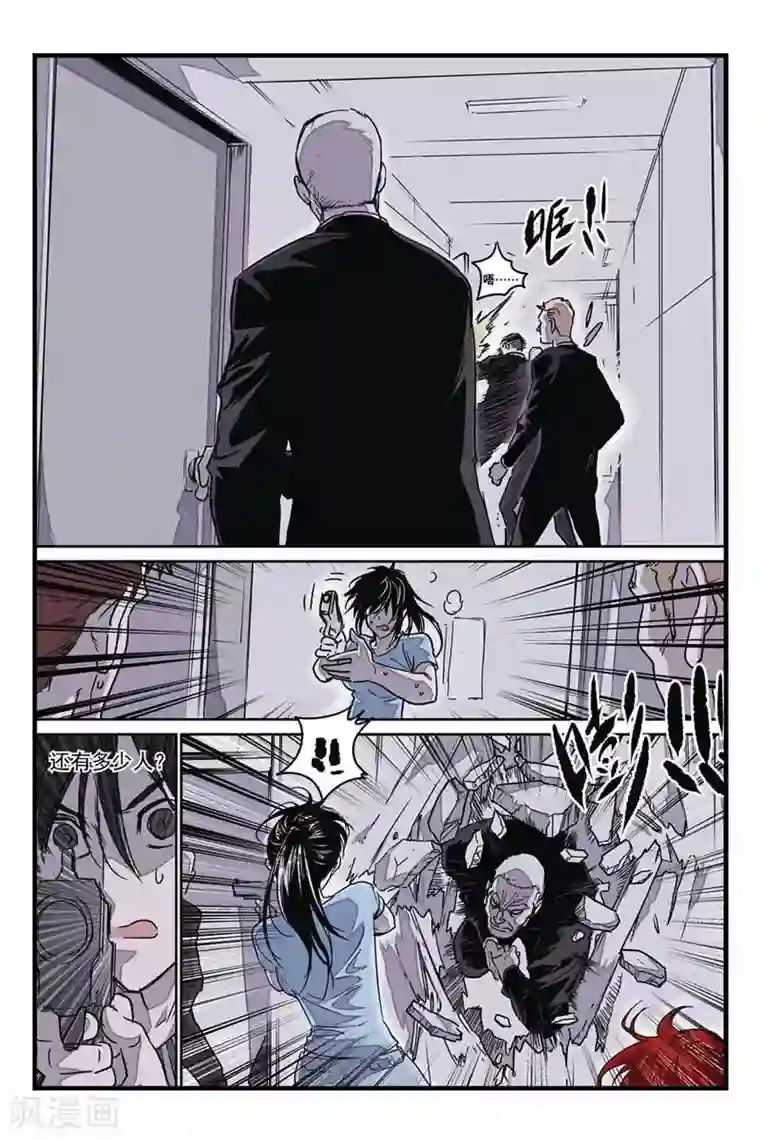 化身第28话 夜袭