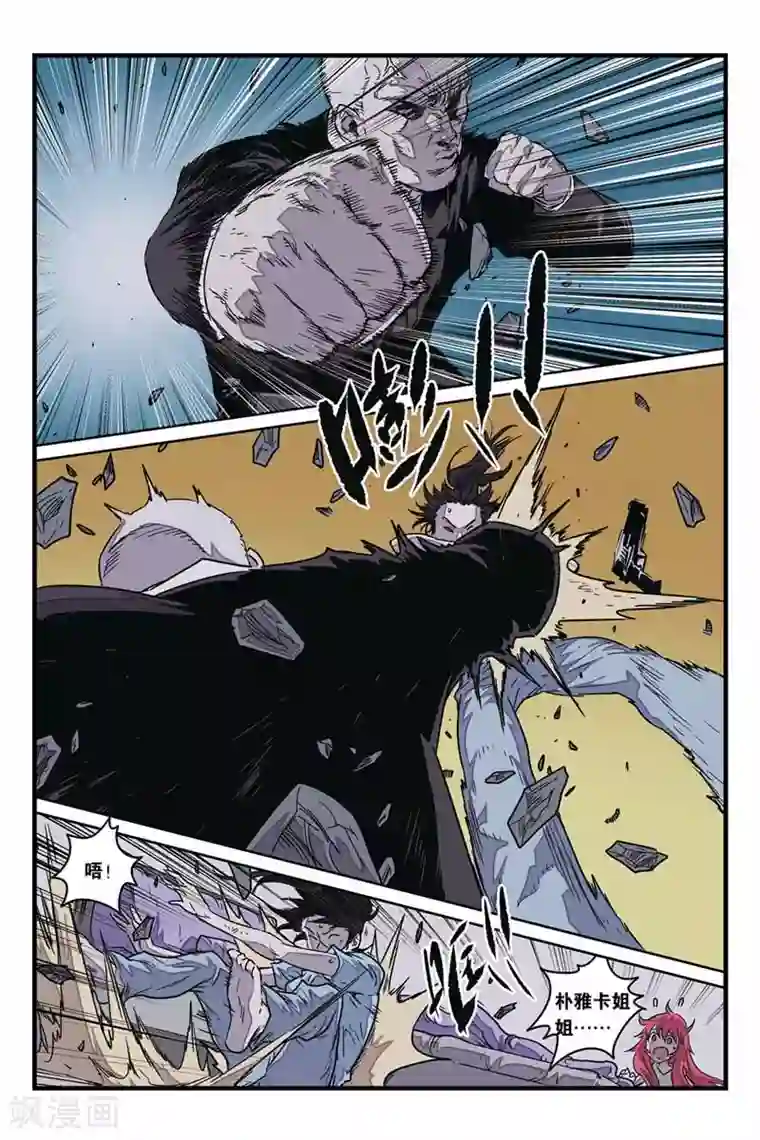 化身第28话 夜袭