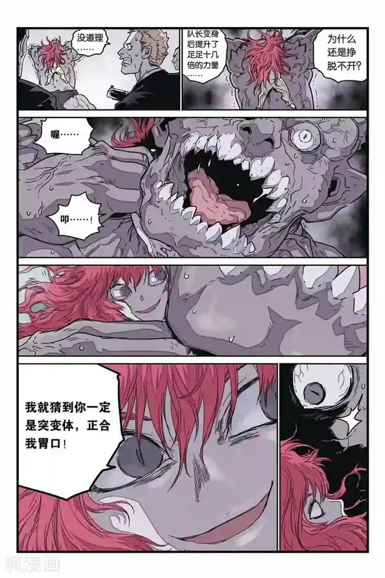 化身第29话 尤利娅