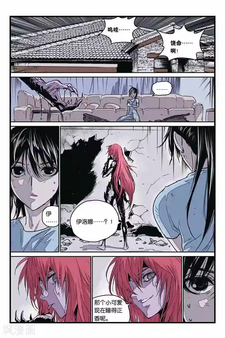 化身第29话 尤利娅