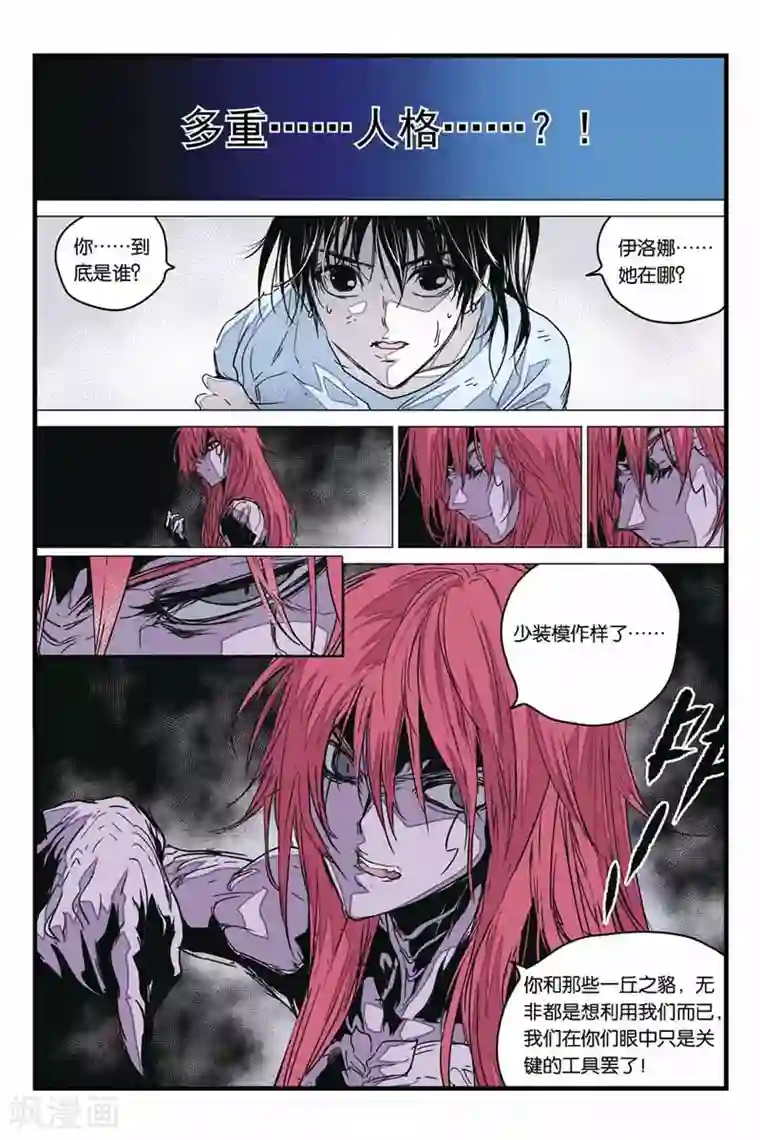化身第29话 尤利娅