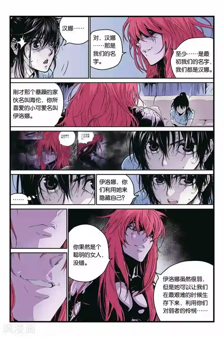 化身第30话 三重人格
