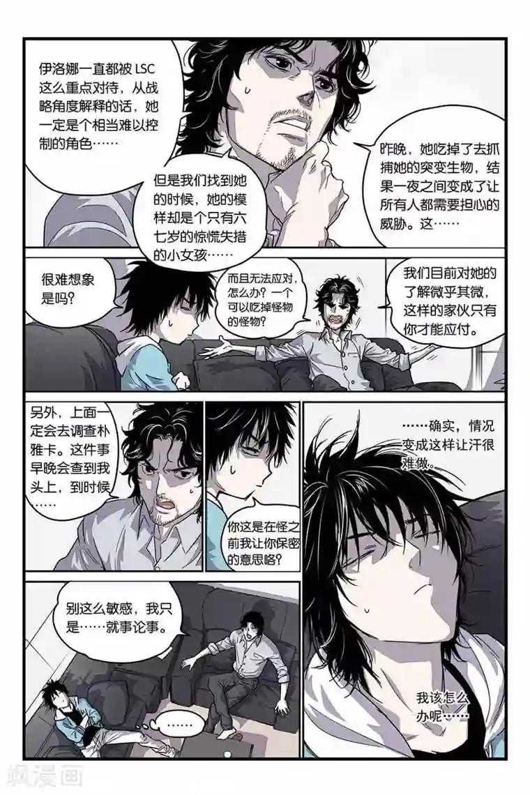 化身第30话 三重人格