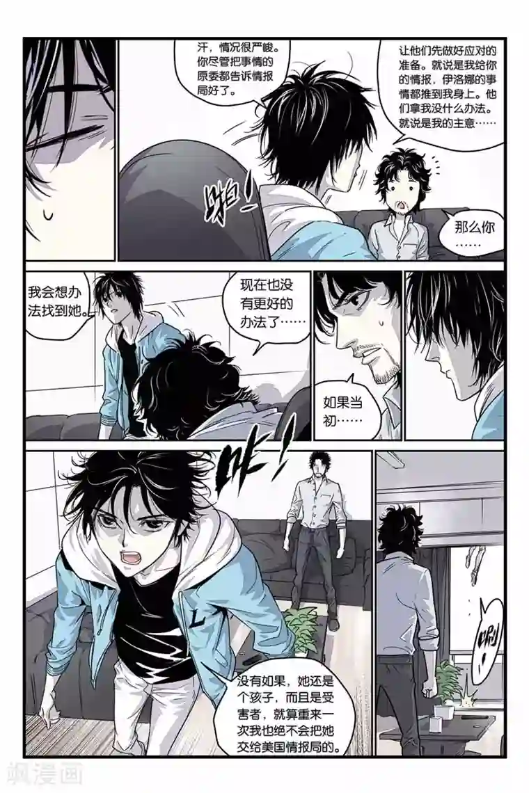 化身第30话 三重人格