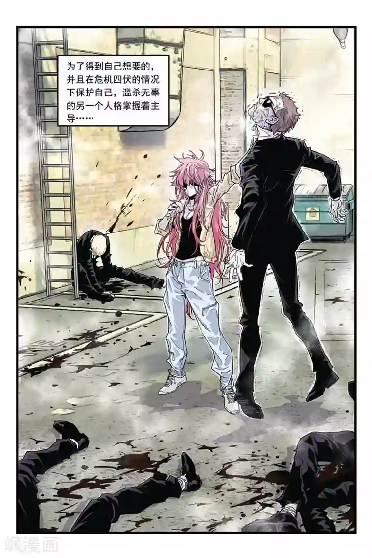 化身第30话 三重人格