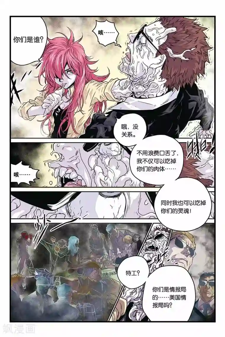 化身第30话 三重人格