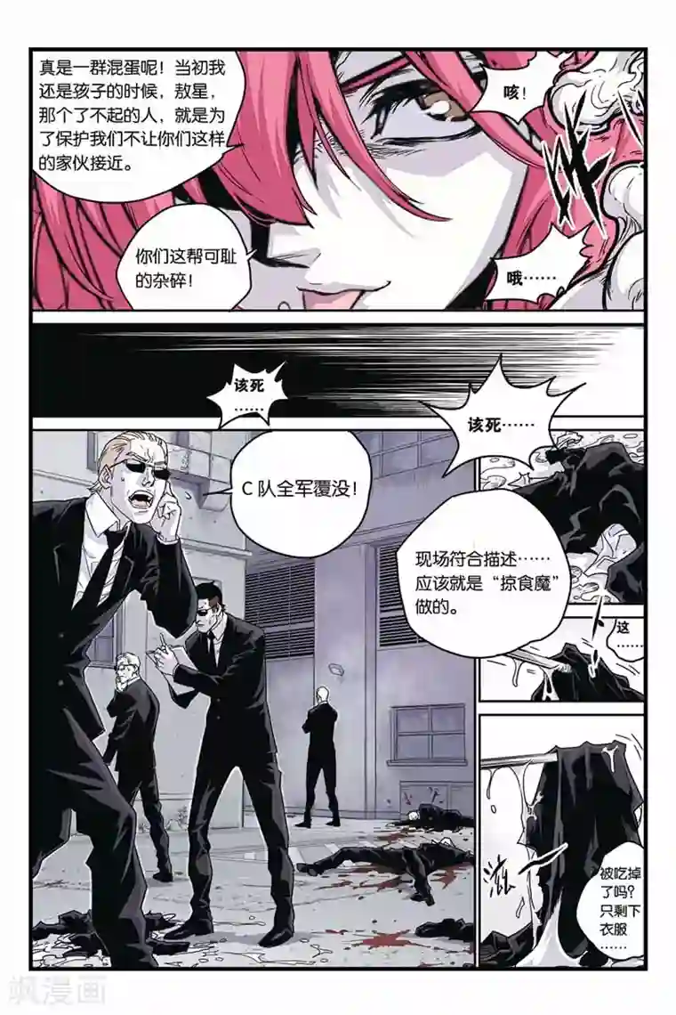 化身第30话 三重人格