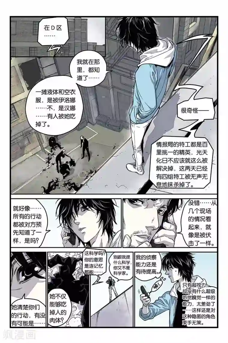 化身第30话 三重人格