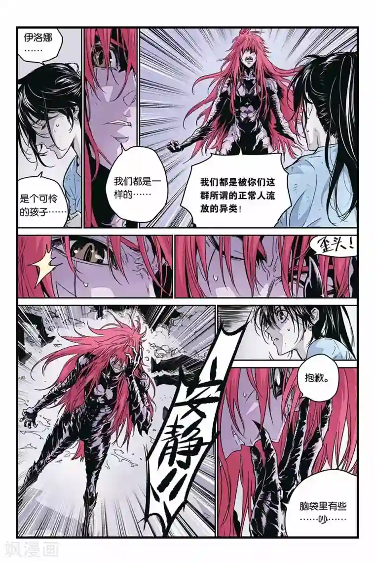 化身第30话 三重人格