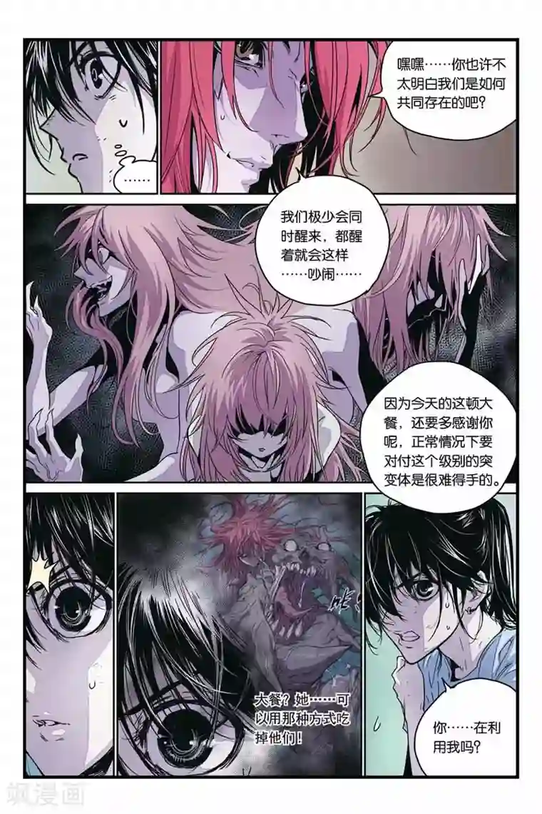 化身第30话 三重人格