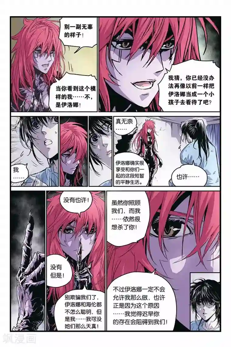 化身第30话 三重人格