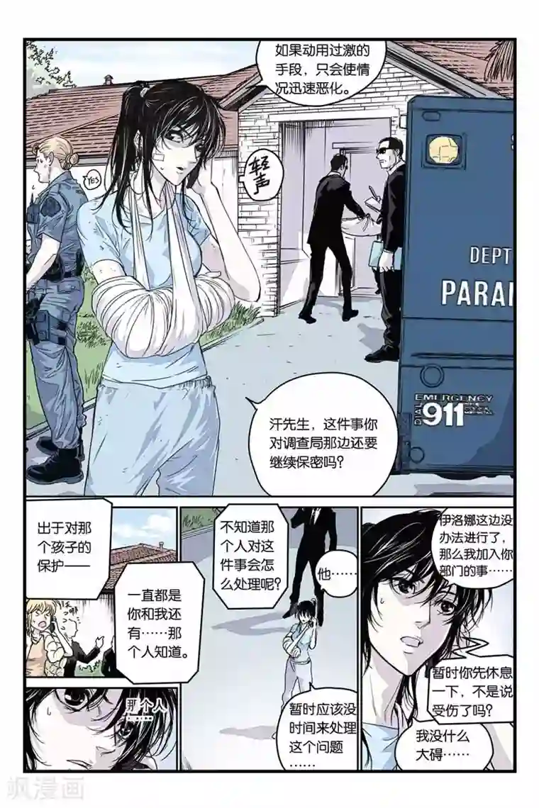 化身第30话 三重人格