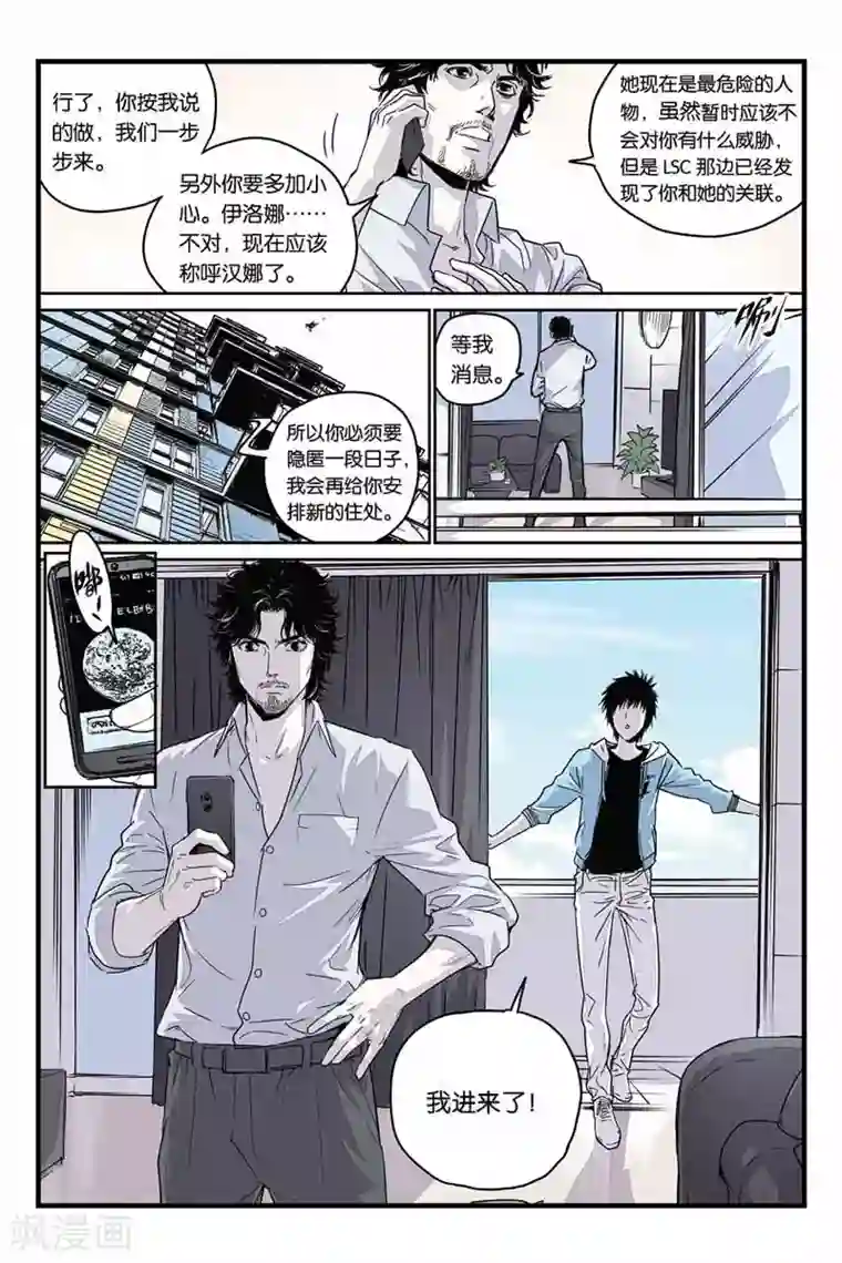 化身第30话 三重人格