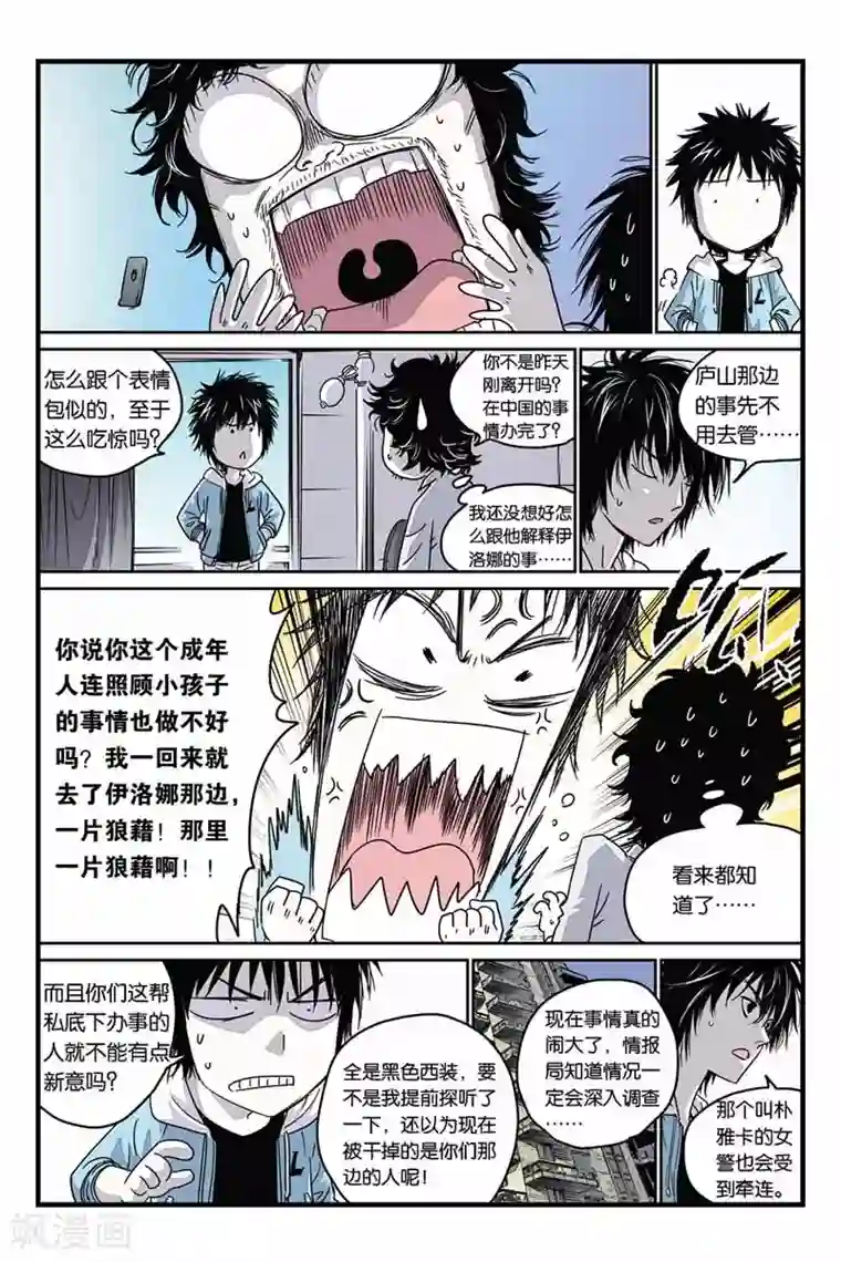 化身第30话 三重人格