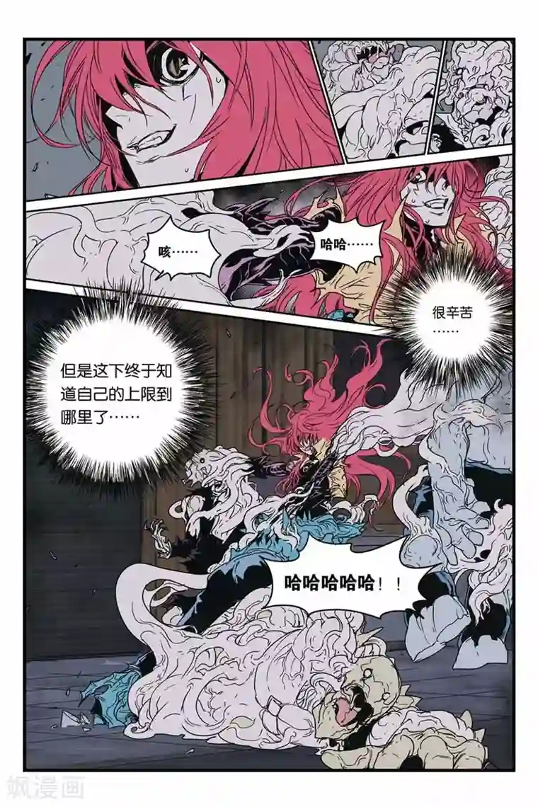 化身第31话 掠食魔