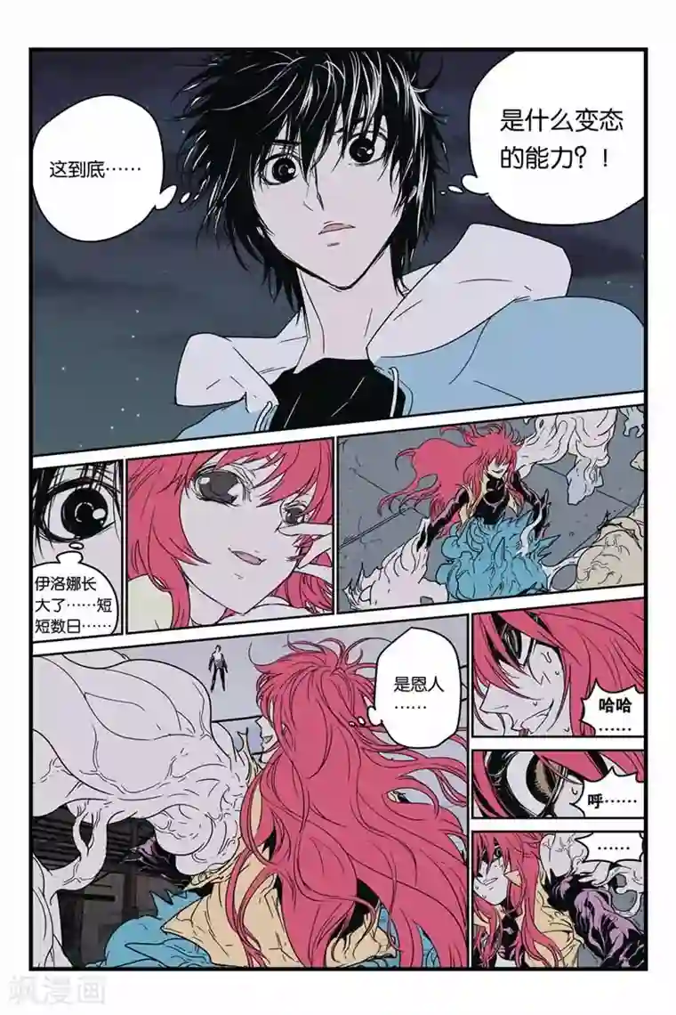 化身第31话 掠食魔