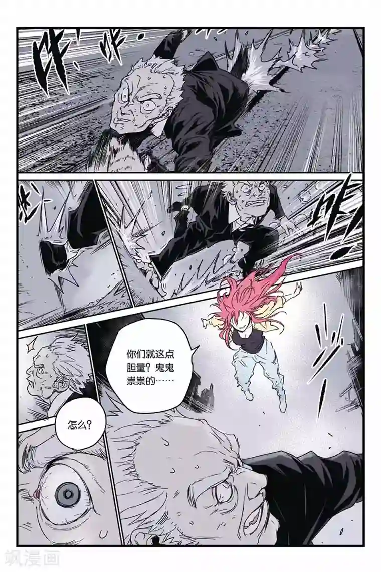 化身第31话 掠食魔