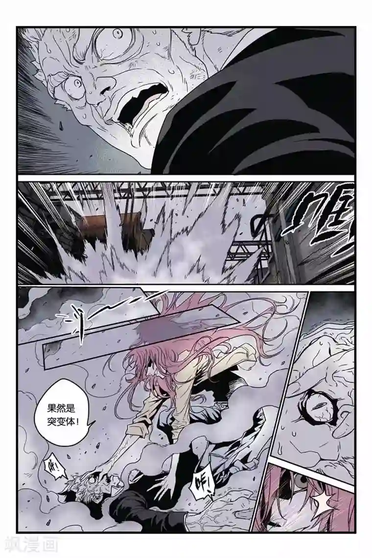 化身第31话 掠食魔