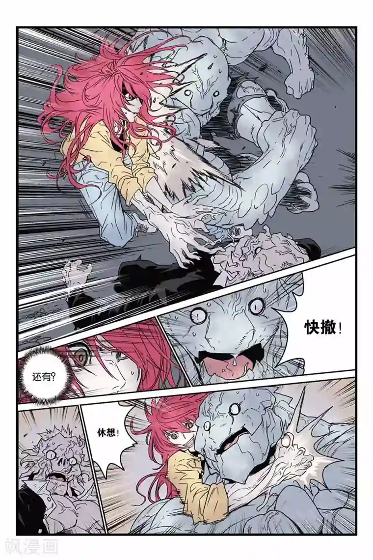 化身第31话 掠食魔