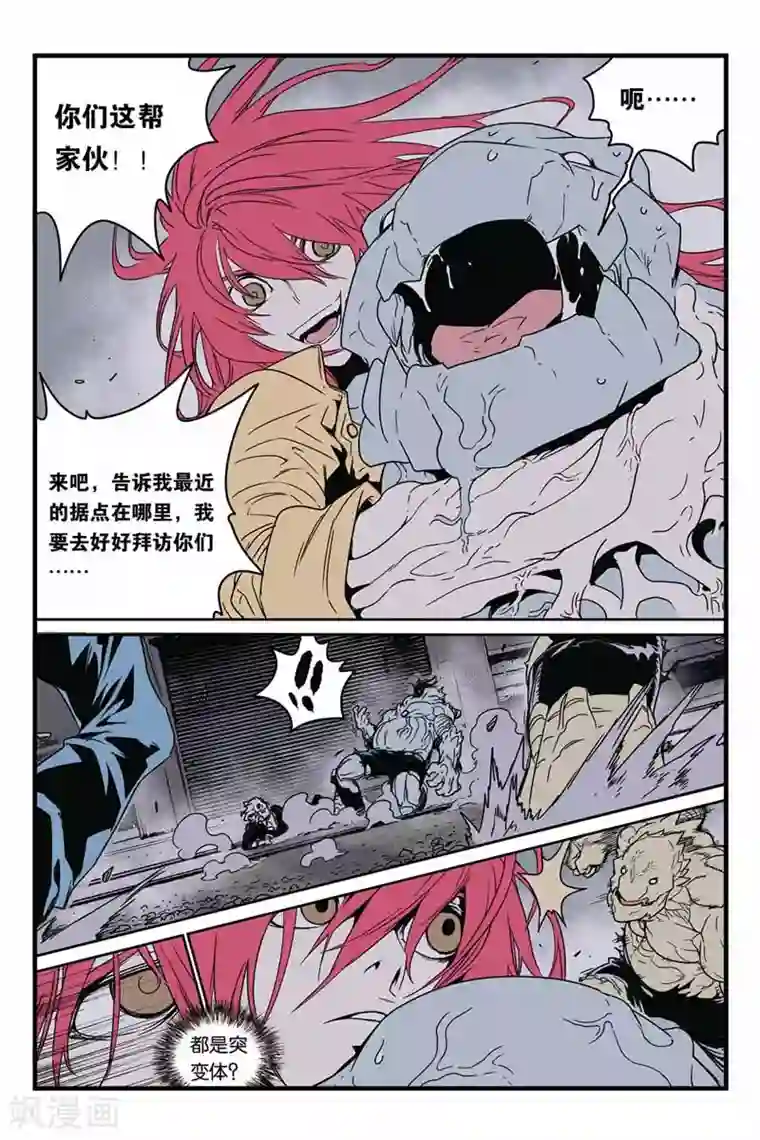 化身第31话 掠食魔