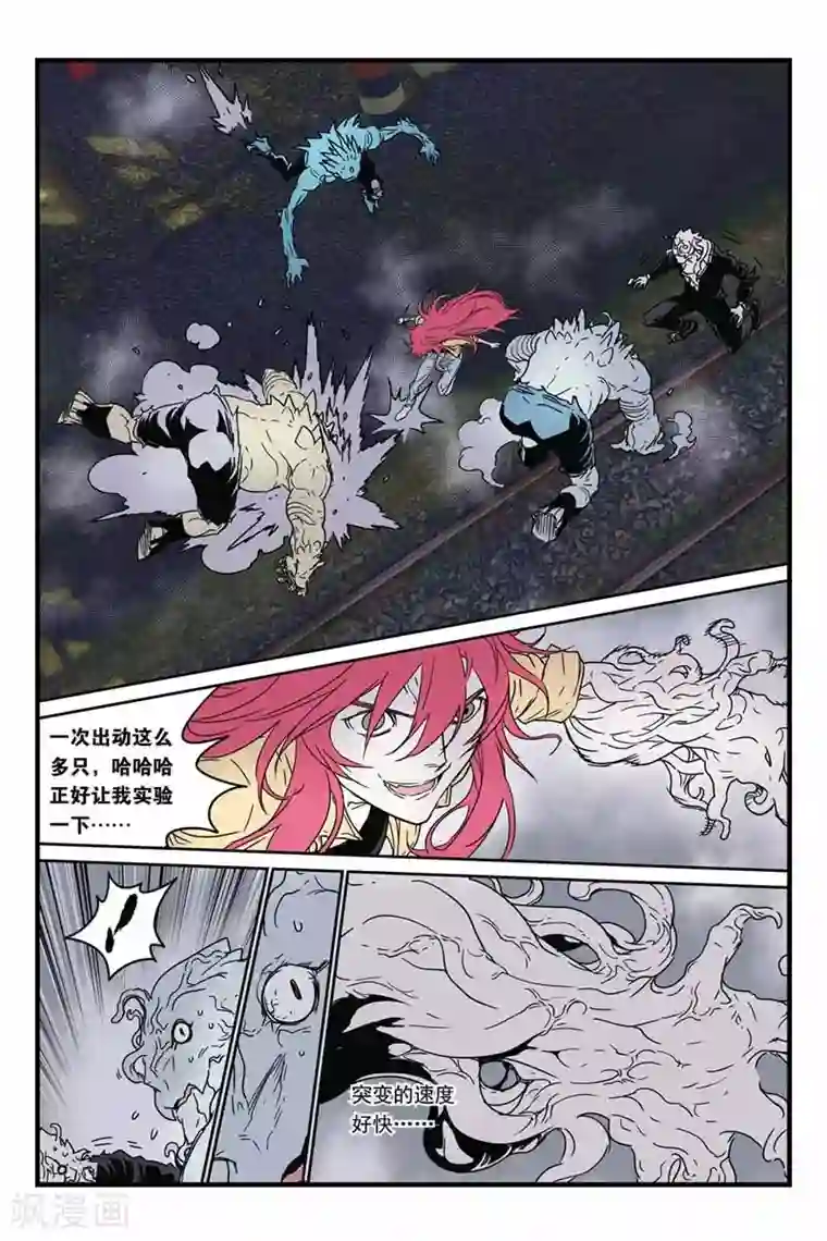 化身第31话 掠食魔