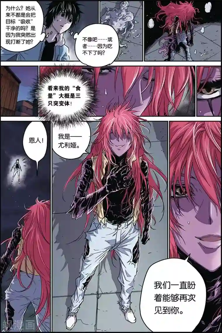 化身第32话 追击开始